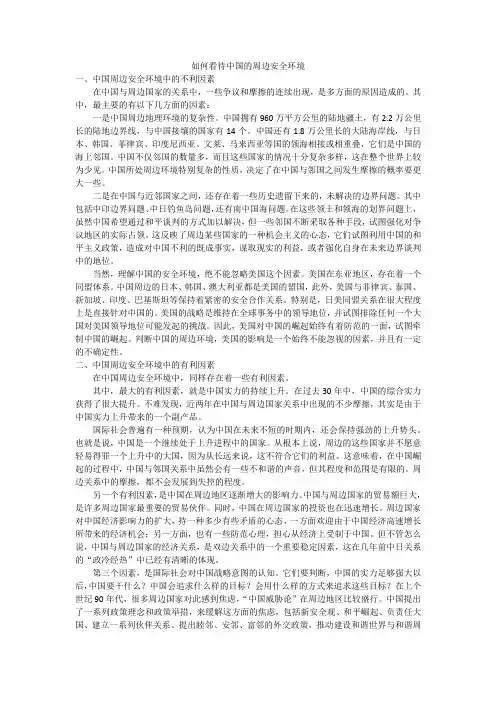 如何看待中国的周边安全环境
