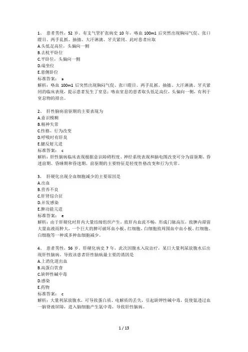 神经内科护理学试题 2
