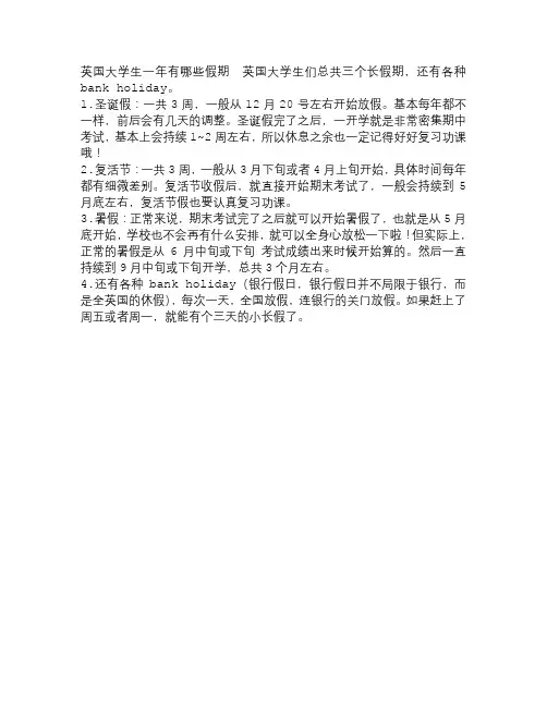 英国的学校假期有几个