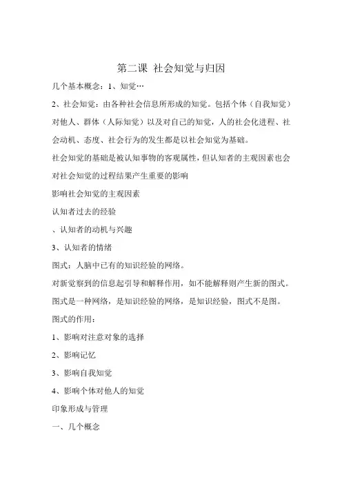 社会知觉与归因