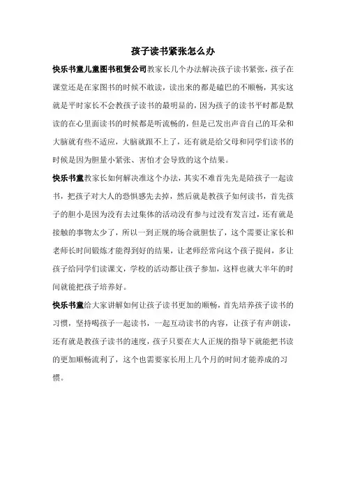 孩子读书紧张怎么办