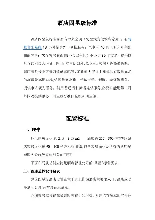 四星级酒店标准 2