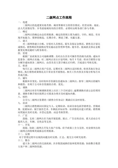 二级市场管理
