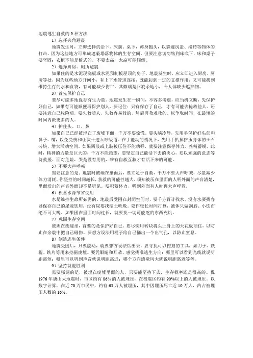 地震逃生自救的九种方法