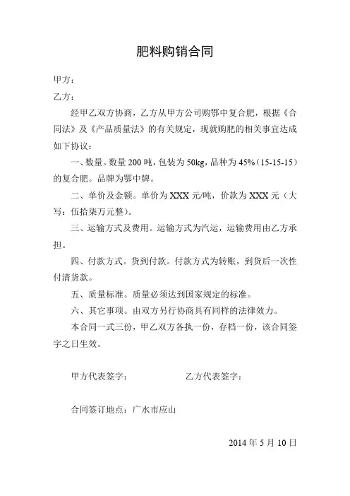 肥料购销合同