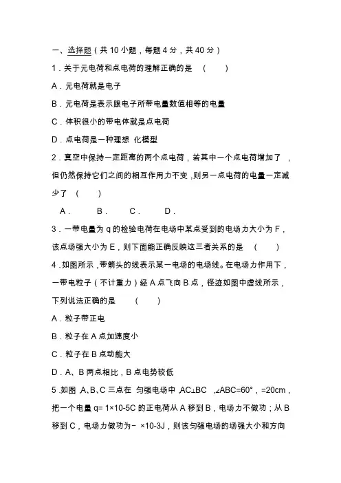 高二物理下册电势能与电势差综合测试题及答案