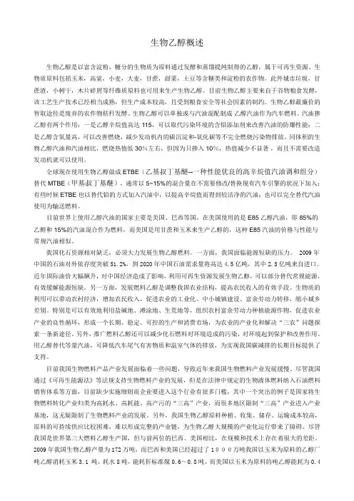 生物乙醇