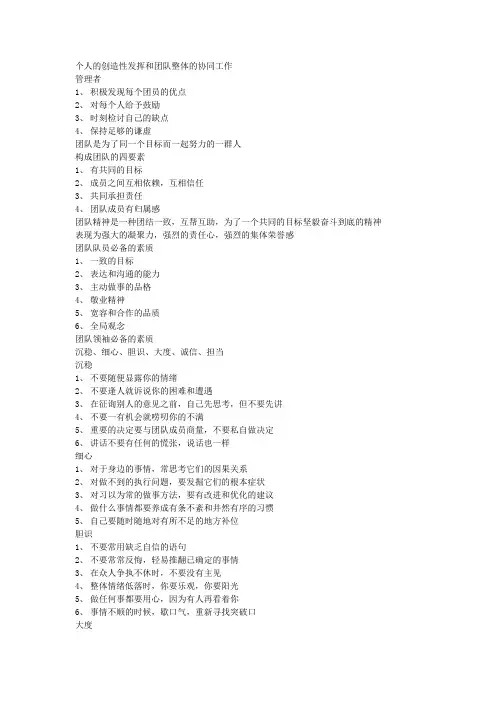 团队协作能力