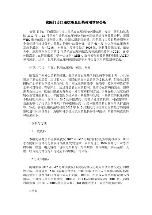 我院门诊口服抗高血压药使用情况分析