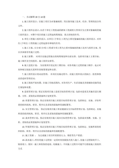 施工组织复习题 3