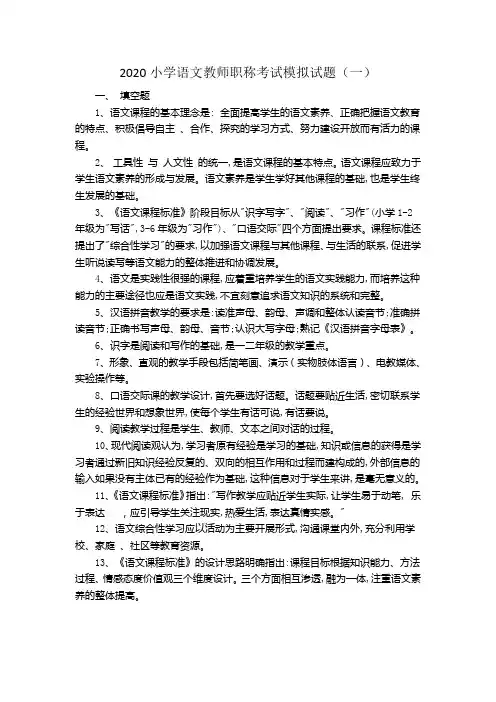 2020小学语文教师职称考试模拟试题(五套)含答案