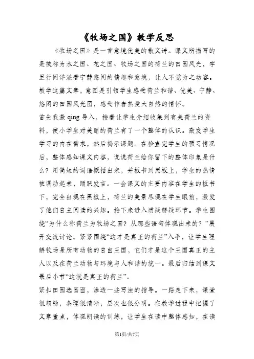 《牧场之国》教学反思
