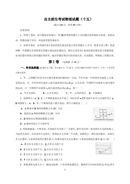 自主招生物理试题(十五)