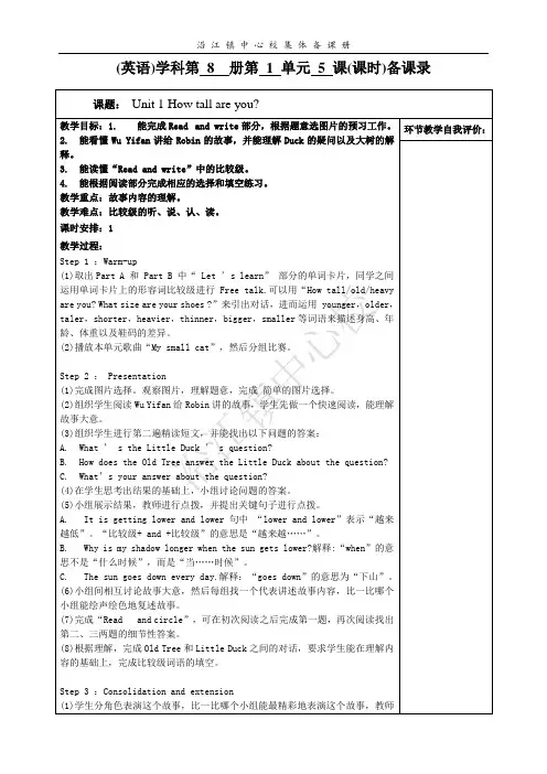 新版pep小学英语六年级下册教案unit1 第五课时