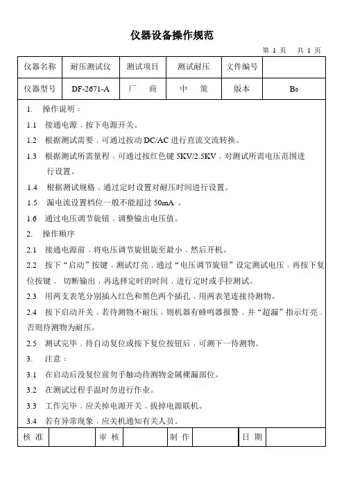 -耐压测试仪设备操作规范