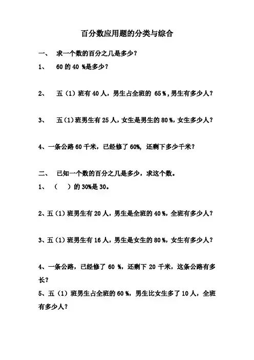百分数应用题的分类与综合