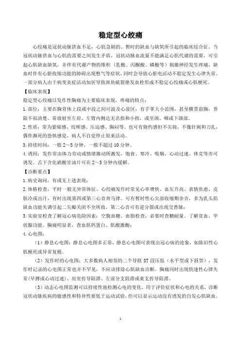 稳定型心绞痛诊疗规范 2