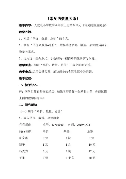 人教版四年级数学上册常见的数量关系优质课公开课教案
