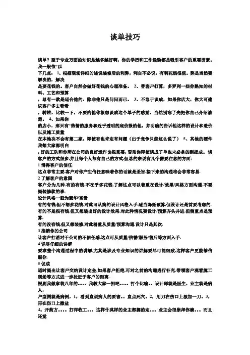 谈单实用手册(精华)