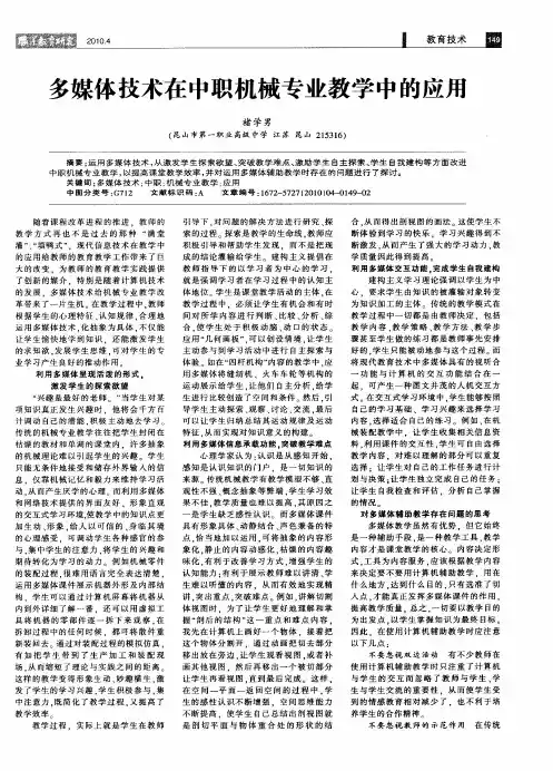 多媒体技术在中职机械专业教学中的应用