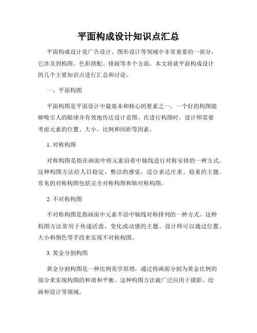 平面构成设计知识点汇总