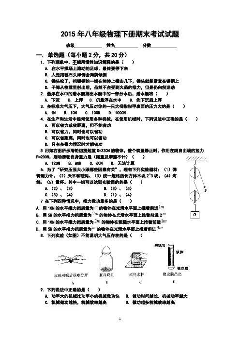 2015年八年级物理下册期末考试试题