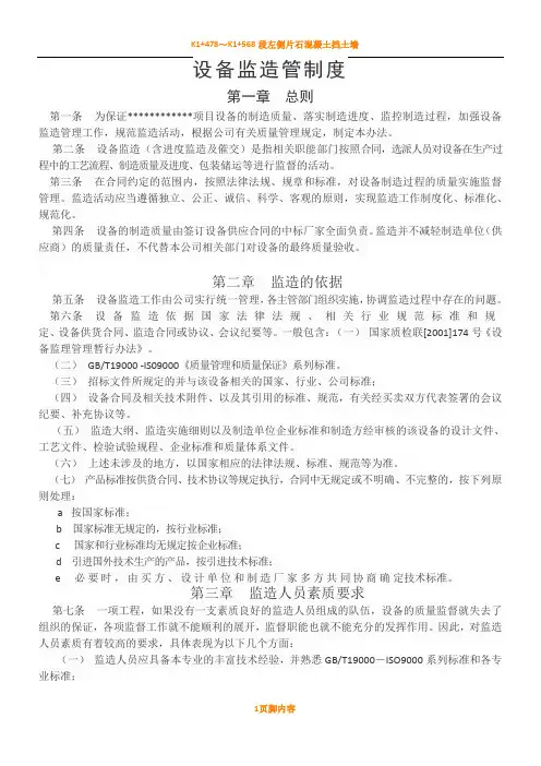 设备监造管理规章制度