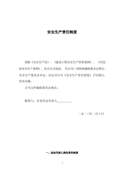 安全生产责任制度审批表 