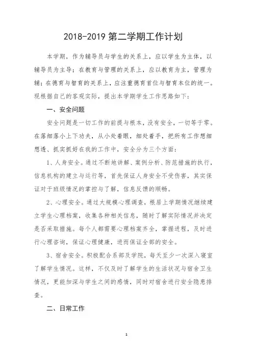 辅导员新学期工作计划