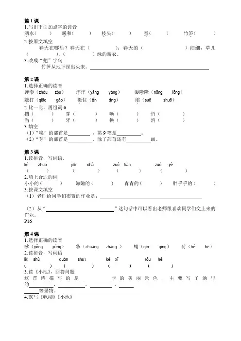 语文S版二年级下册期末复习资料