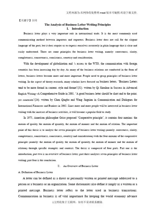 【合同】TheAnalysisofBusinessLetterWritingPrinciples