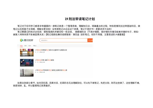 国家司法考试——2019刑法带读笔记计划