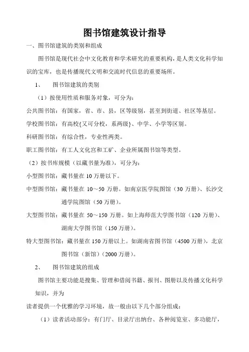 第三章__图书馆设计