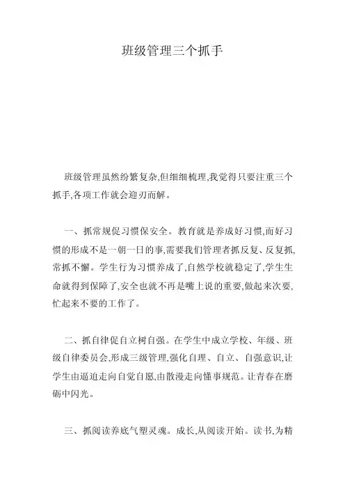 班级管理三个抓手