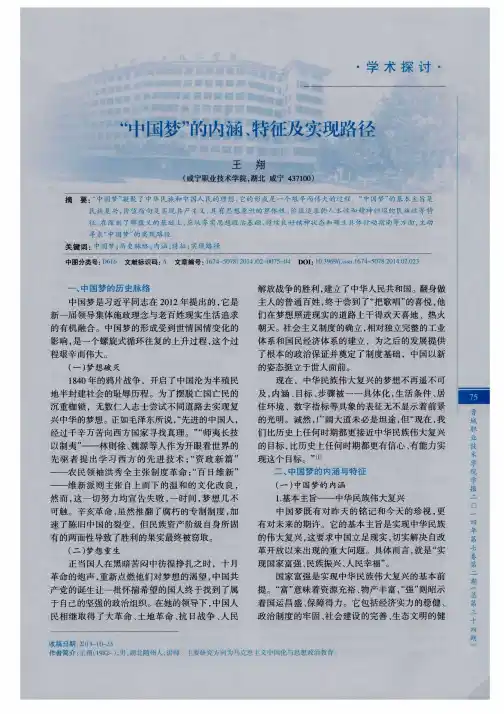 “中国梦”的内涵、特征及实现路径