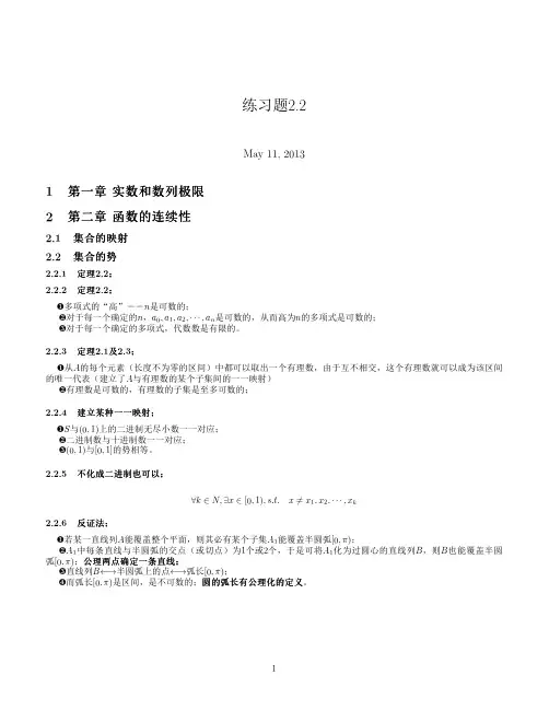 数学分析练习题2.2