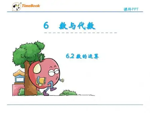 冀教版六年级下册第六单元6.2数的运算赛课课件43