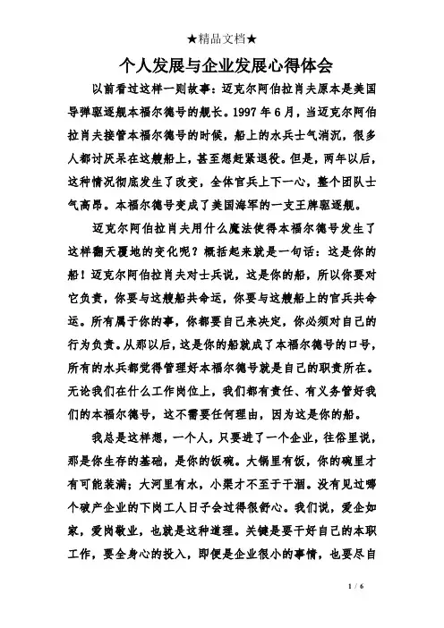 个人发展与企业发展心得体会