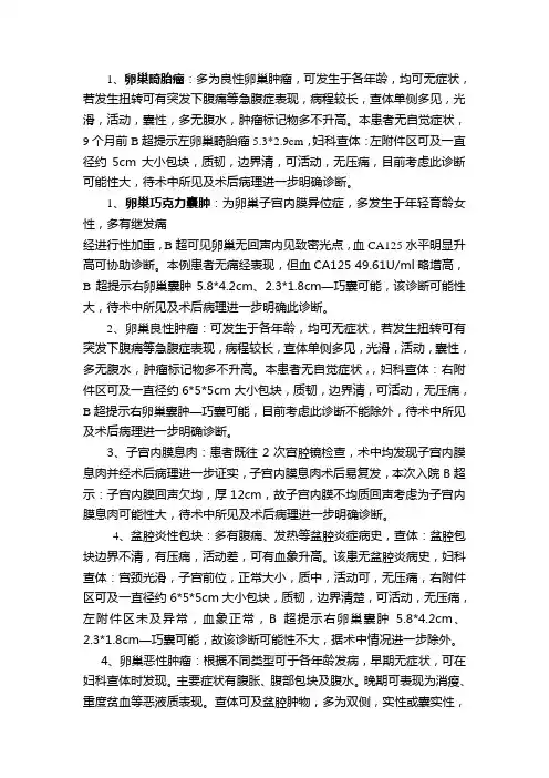 卵巢囊肿鉴别诊断