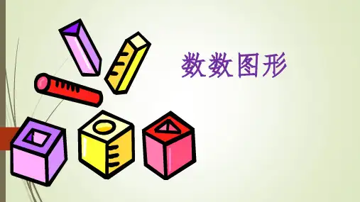 三年级奥数-1数数图形-文档资料