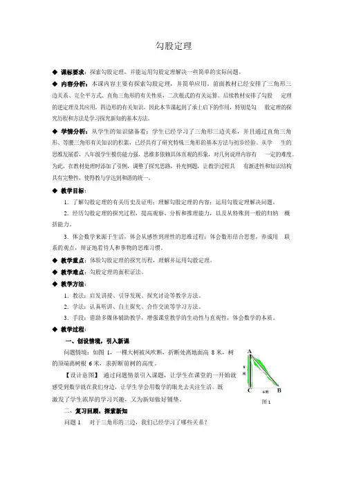 18.1《勾股定理》教学设计