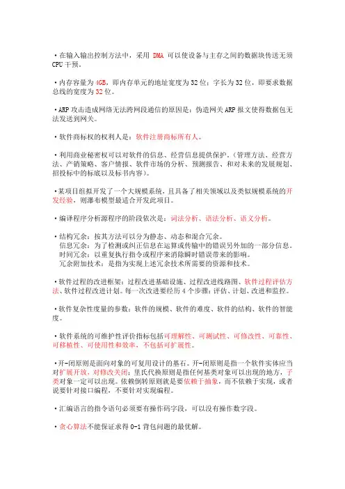 软件设计师知识点
