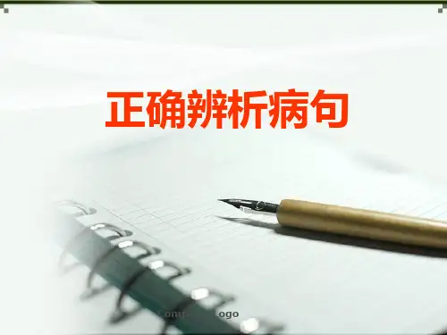 2014正确辨析病句 语序不当