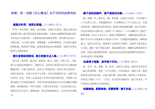 文心雕龙经典
