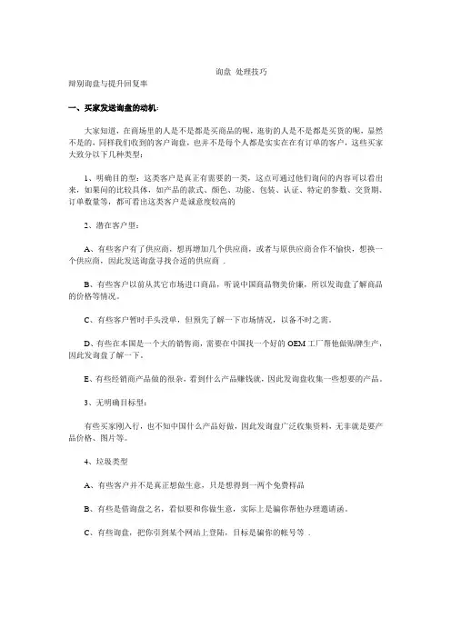 外贸询盘处理技巧