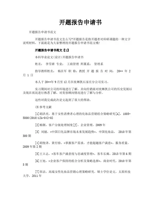 开题报告申请书