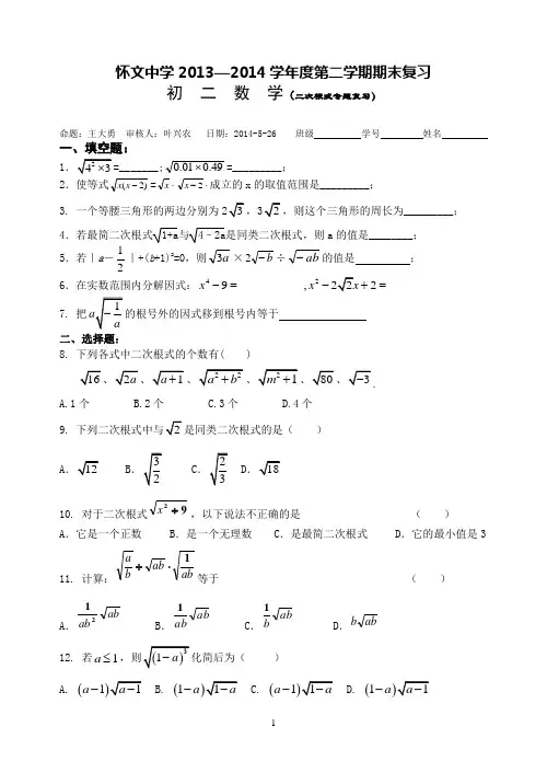 二次根式基础复习题