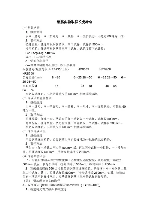 钢筋取样标准