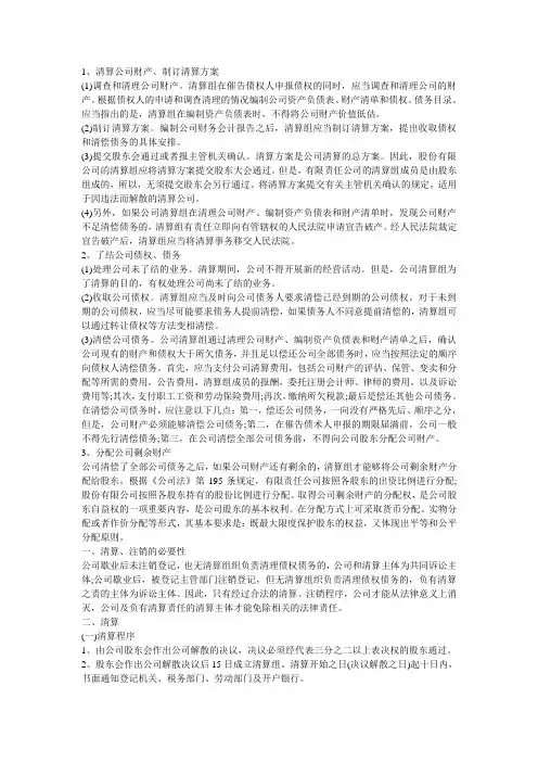 注销清算流程及税务方面应注意事项