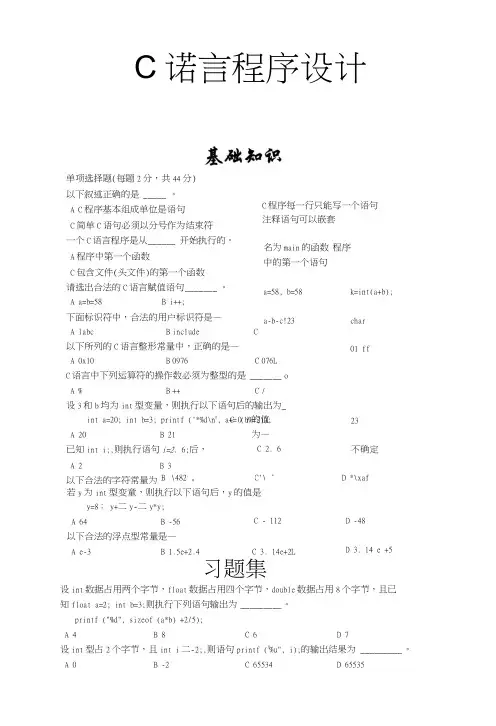 C语言程序设计习题集及答案.doc